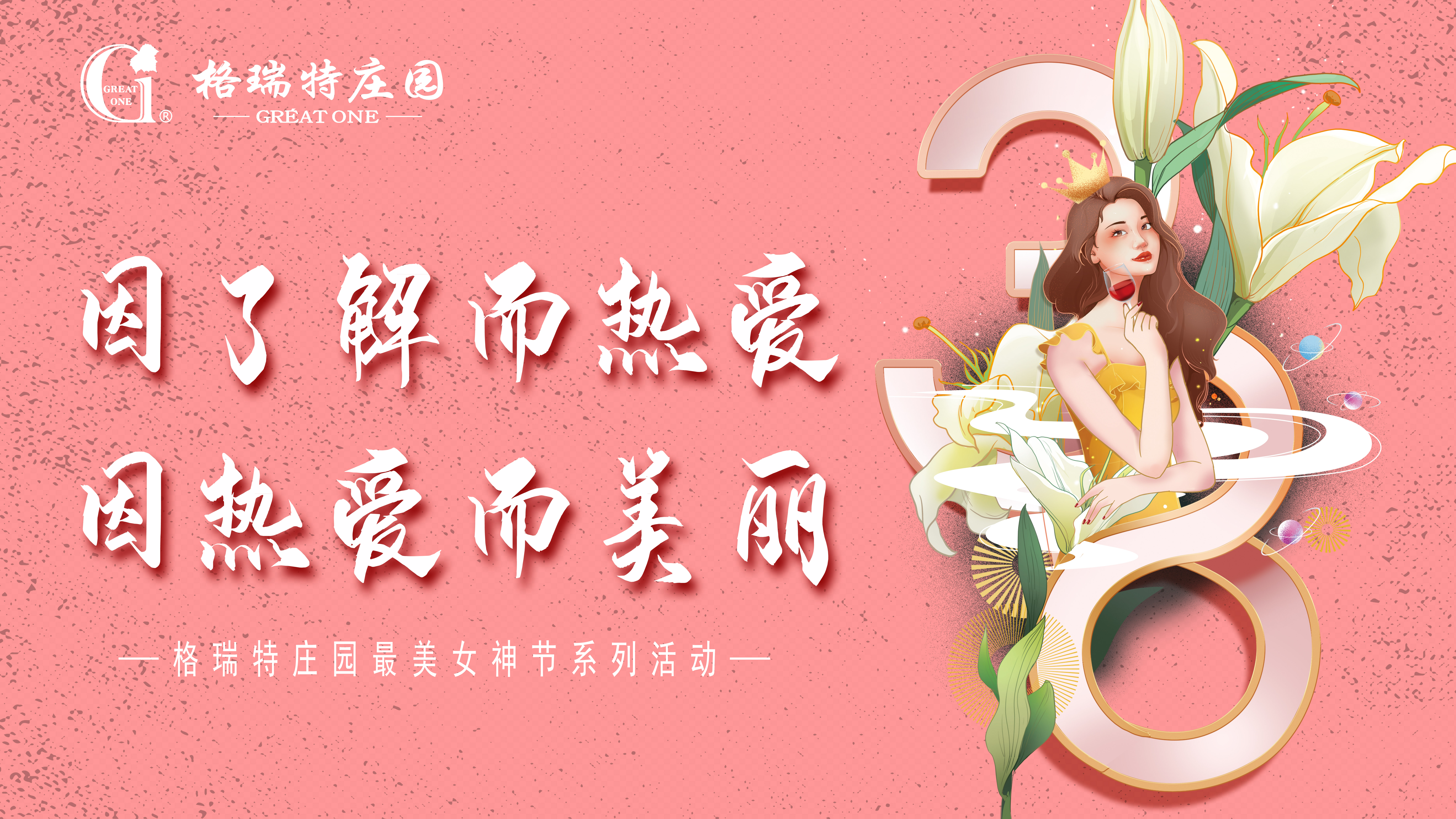 把女員工當(dāng)成客戶來接待？格瑞特莊園的女神節(jié)活動(dòng)有點(diǎn)不一樣！