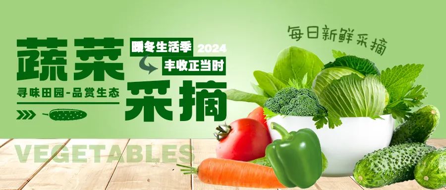 暖冬采摘|尋味田園，一口鮮爽，回歸自然！